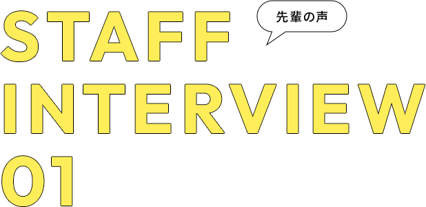 STAFF INTERVIEW 01