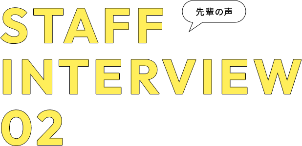 STAFF INTERVIEW 02