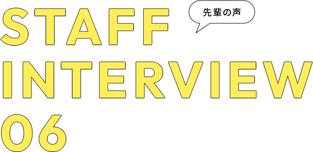 STAFF INTERVIEW 06