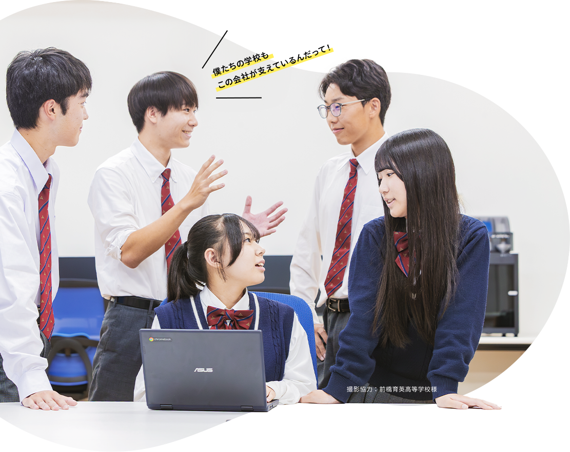 教育機関ソリューション事業